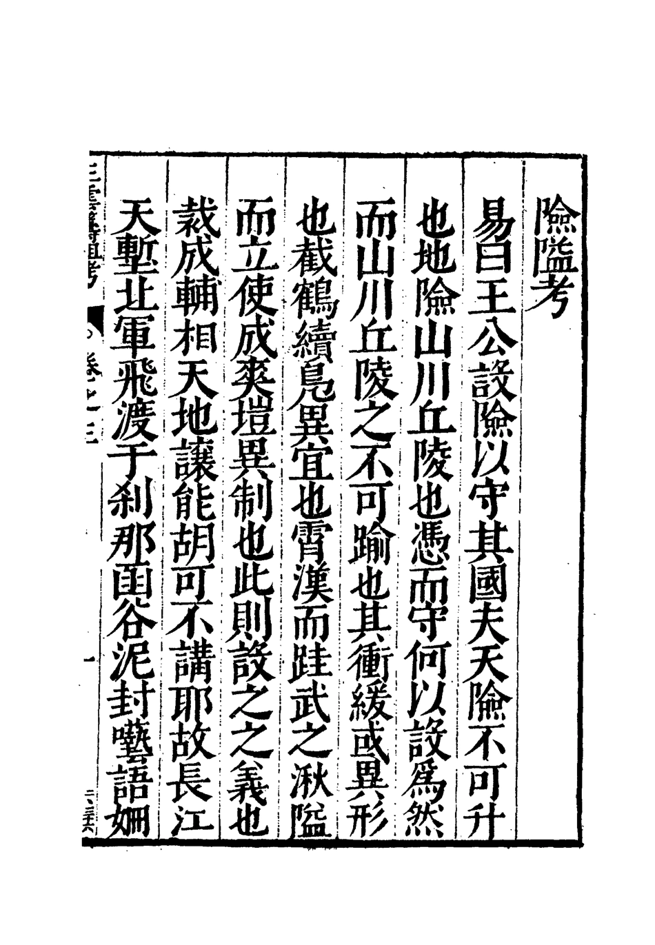 112123-三雲籌俎考三_王士琦 .pdf_第3页