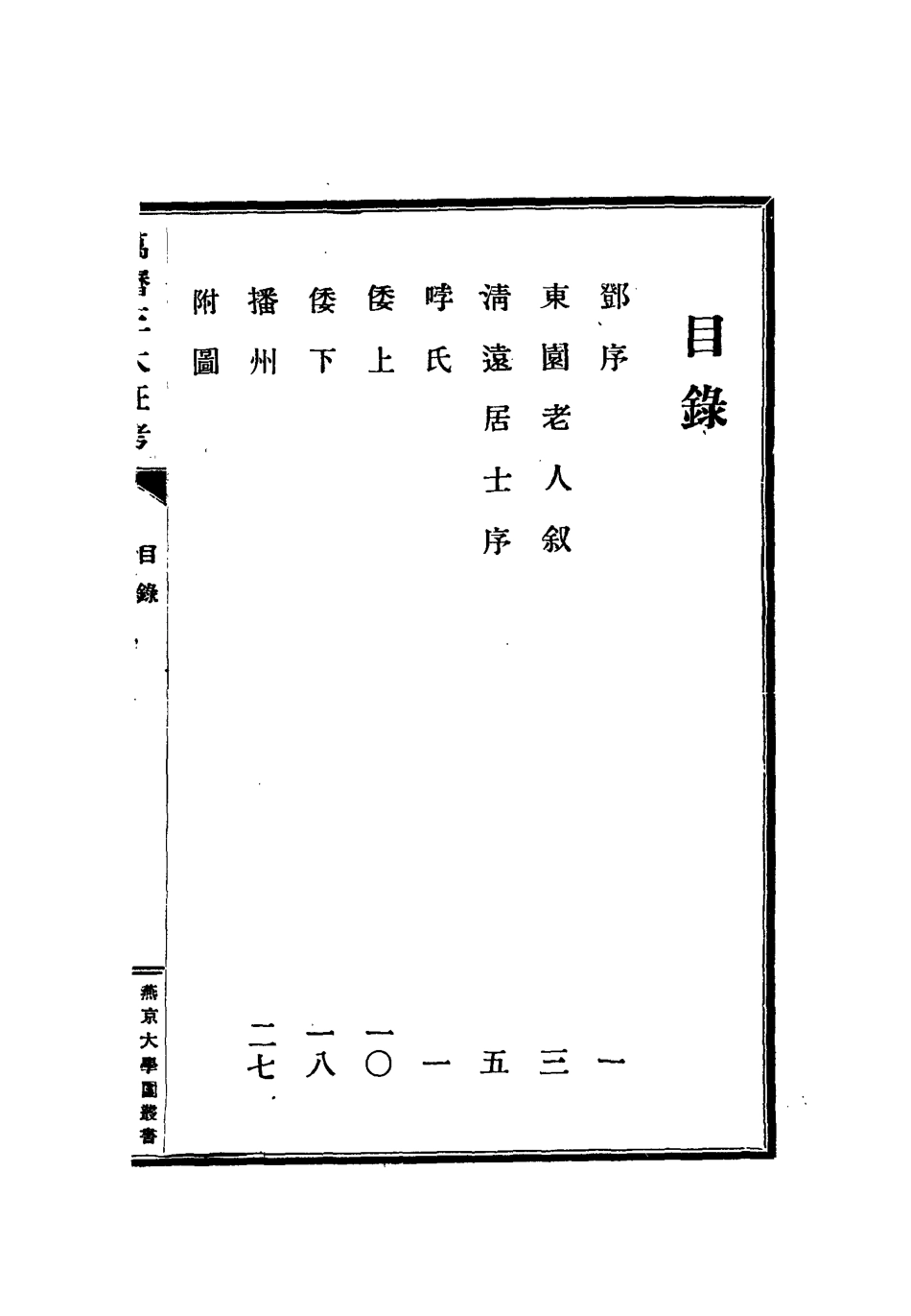112120-萬曆三大征考_茅瑞徵 .pdf_第3页