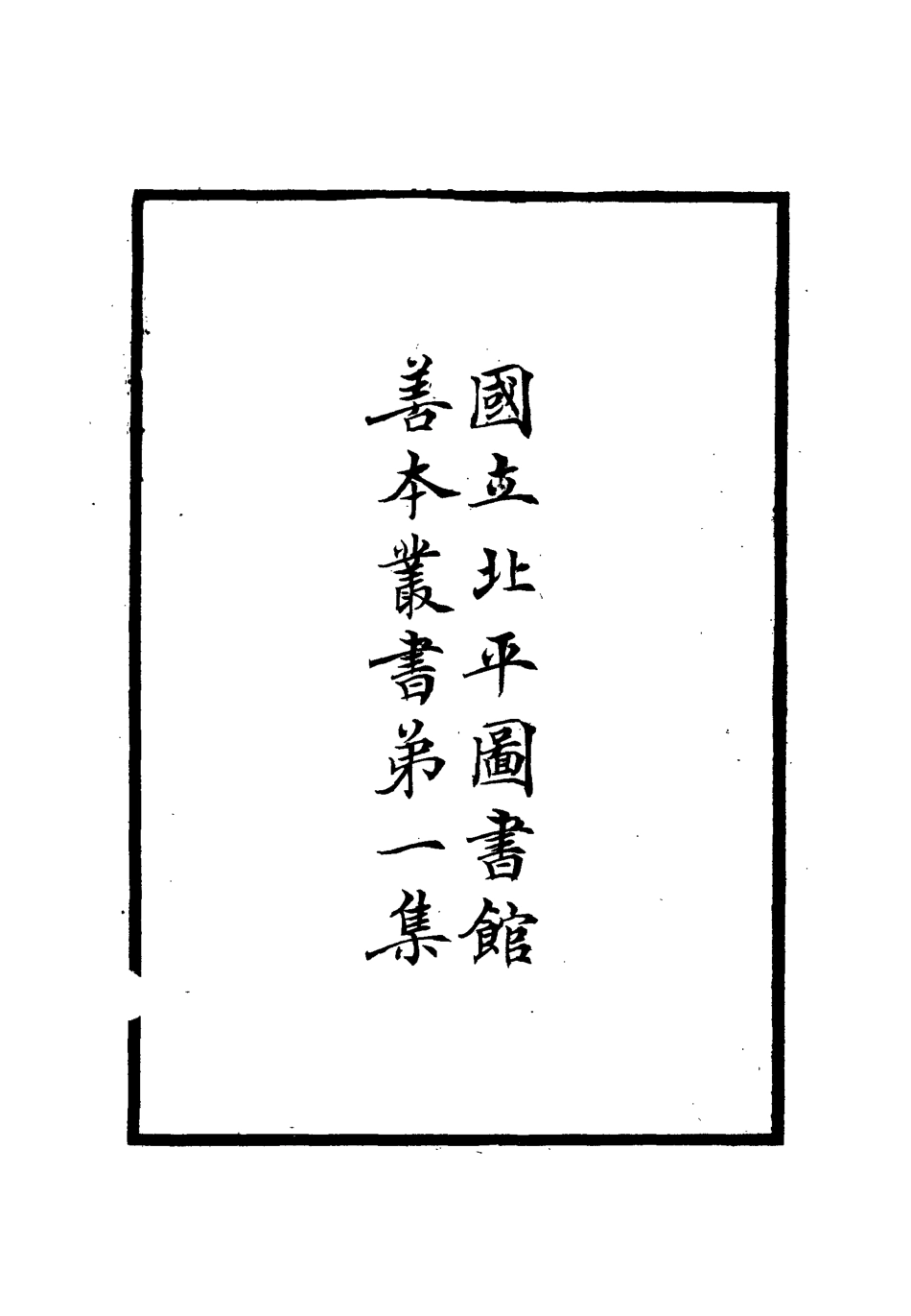 112119-西域行程記西域番國志_ .pdf_第3页