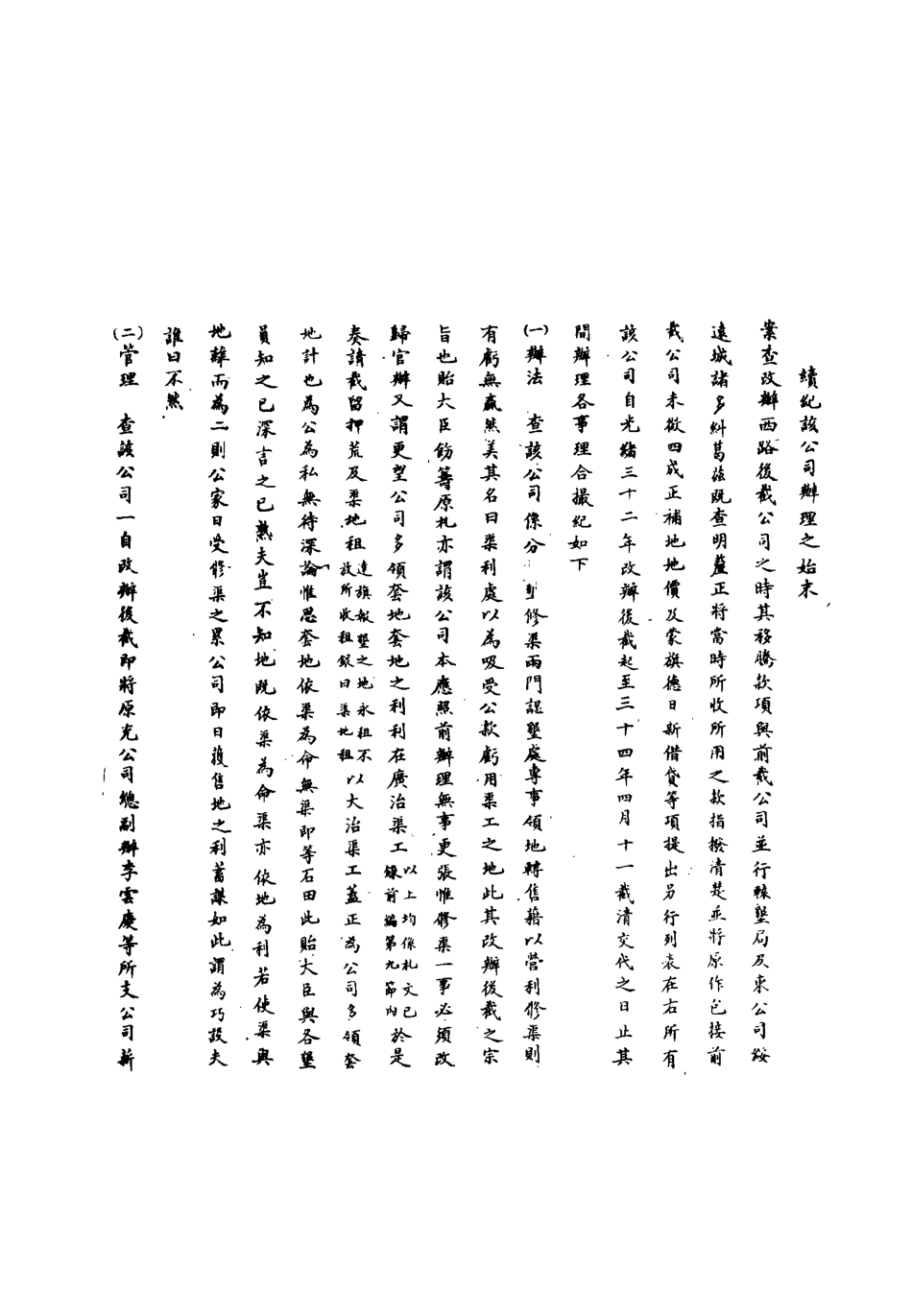 112117-西北墾務調查彙冊六_ .pdf_第3页