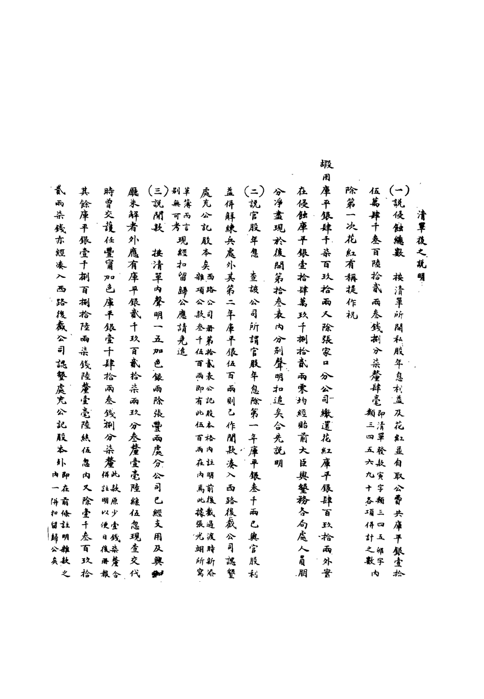 112115-西北墾務調查彙冊四_ .pdf_第3页