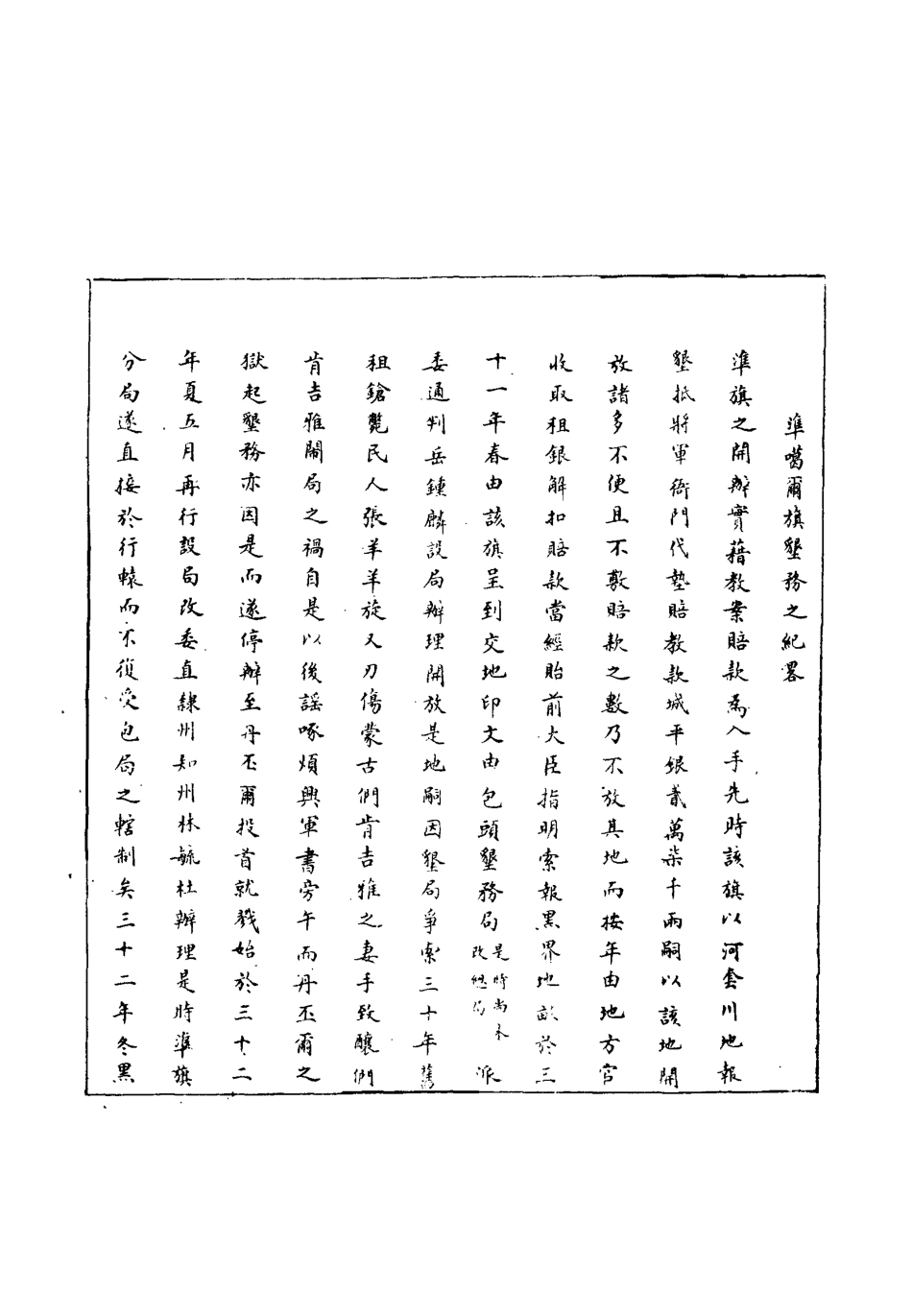 112114-西北墾務調查彙冊三_ .pdf_第3页