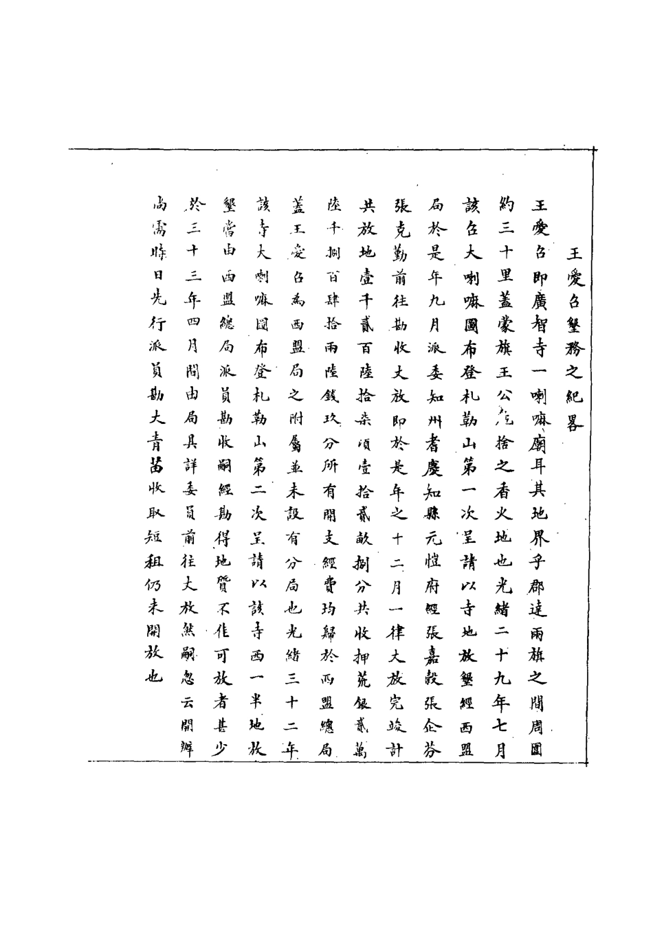 112113-西北墾務調查彙冊二_ .pdf_第3页