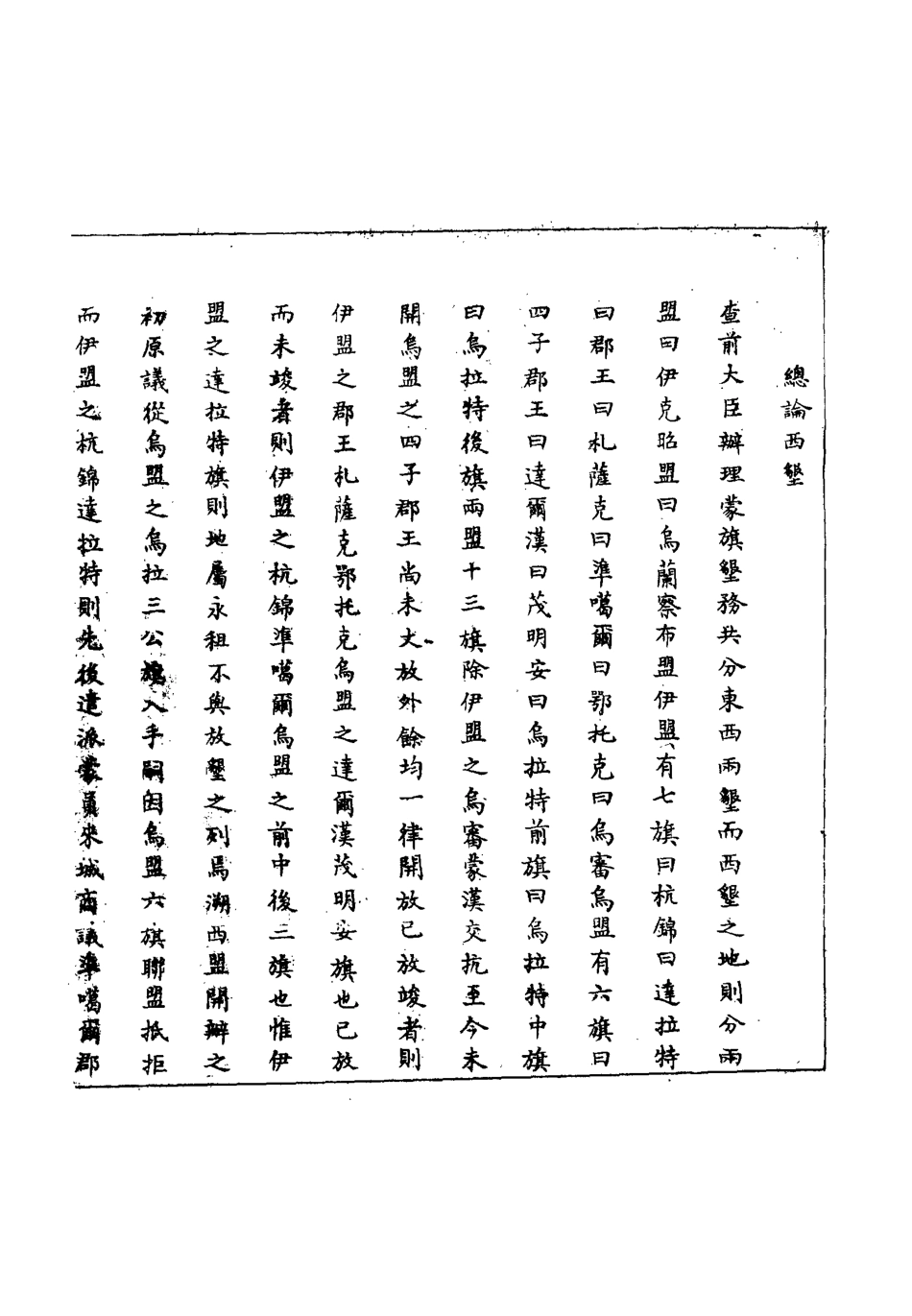 112112-西北墾務調查彙冊一_ .pdf_第3页