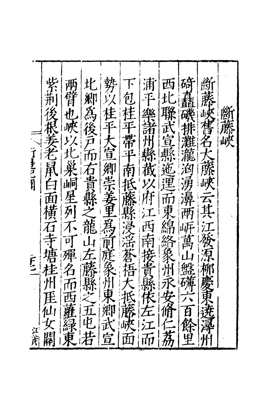 112109-行邊紀聞二_田汝成 .pdf_第3页