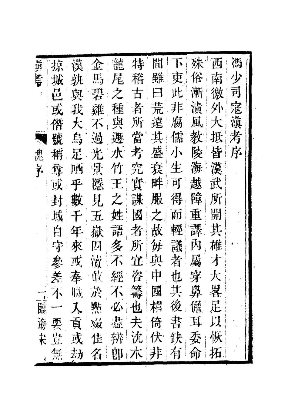 112106-滇考一_馮蘇 .pdf_第3页