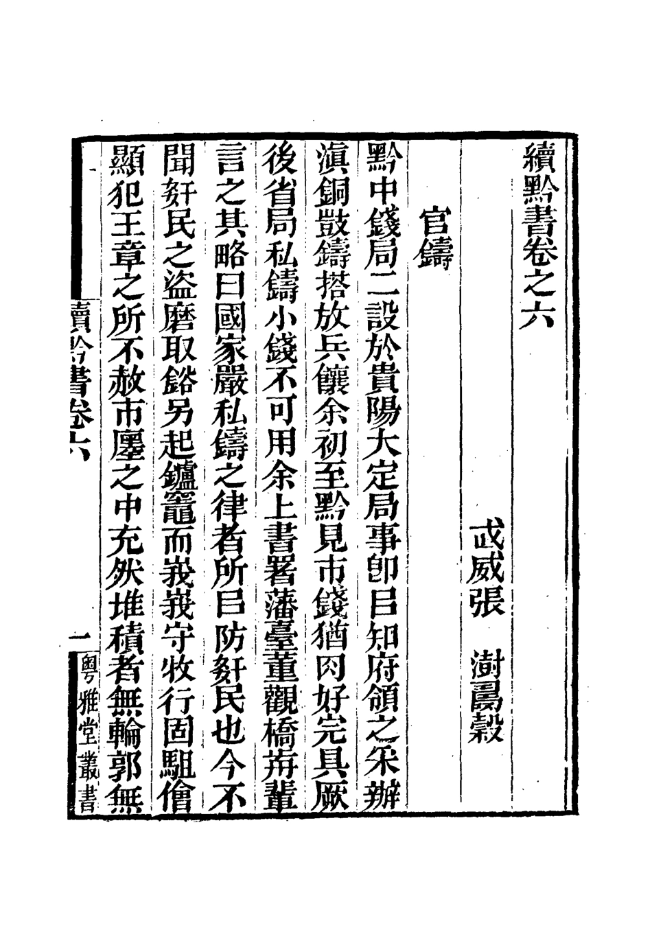 112105-續l黔書四_張澍 .pdf_第3页
