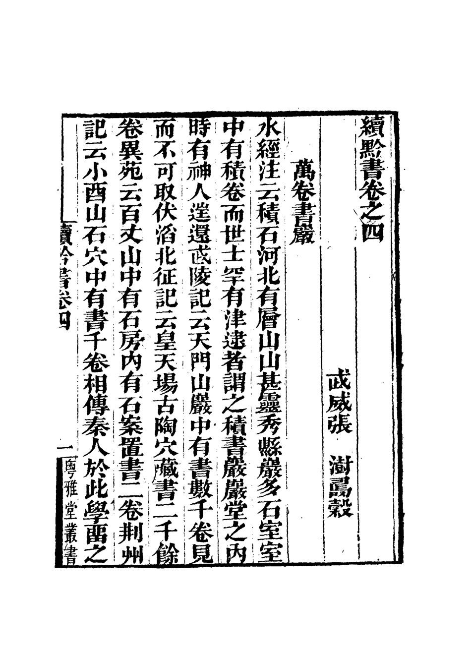 112104-續l黔書三_張澍 .pdf_第3页