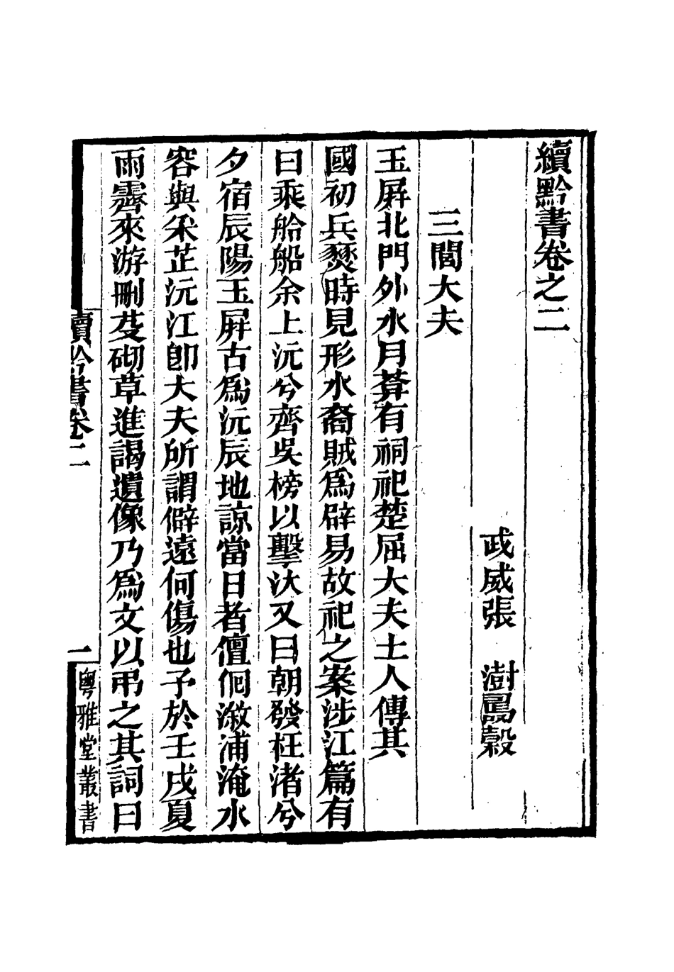 112103-續l黔書二_張澍 .pdf_第3页