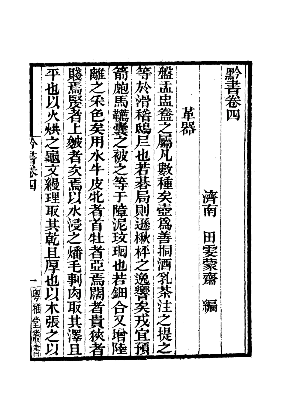112101-l黔書四_田雯 .pdf_第3页