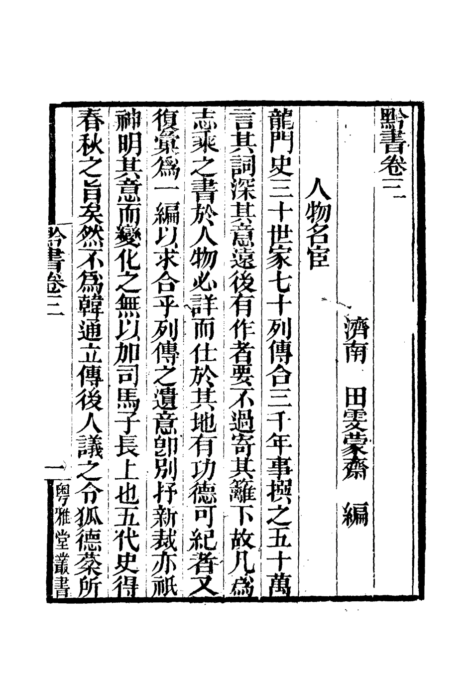 112100-l黔書三_田雯 .pdf_第3页