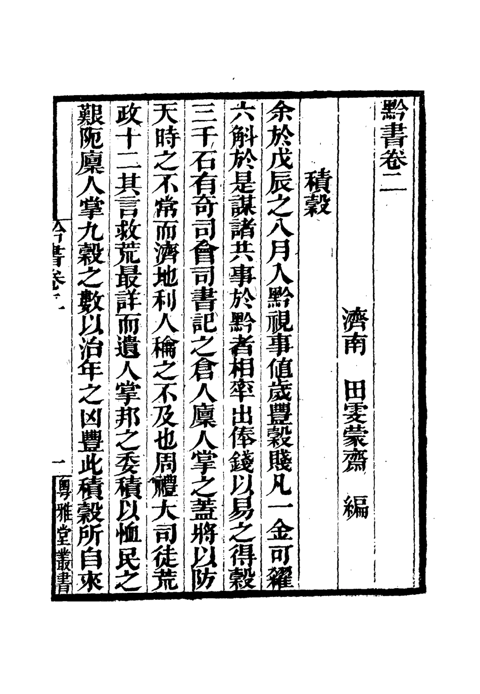 112099-l黔書二_田雯 .pdf_第3页