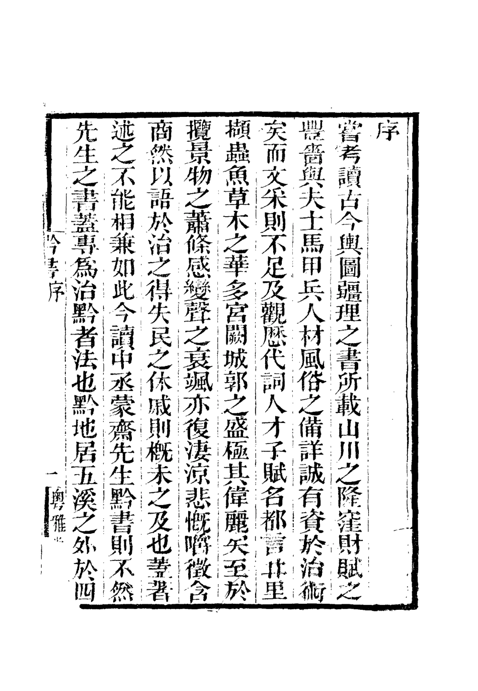 112098-l黔書一_田雯 .pdf_第3页