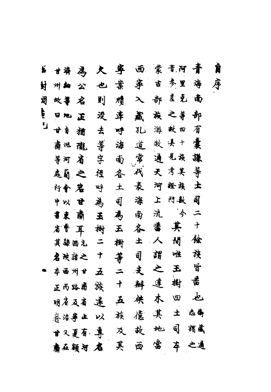 112096-青海玉樹調查記一_周希武 .pdf_第3页