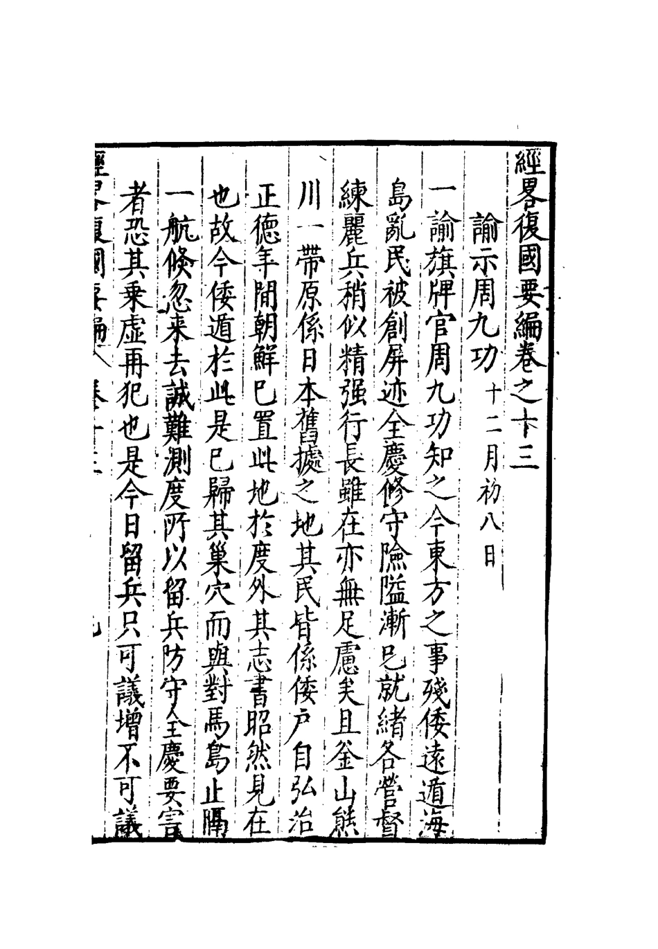 112094-經略復國要編十三_宋應昌 .pdf_第3页