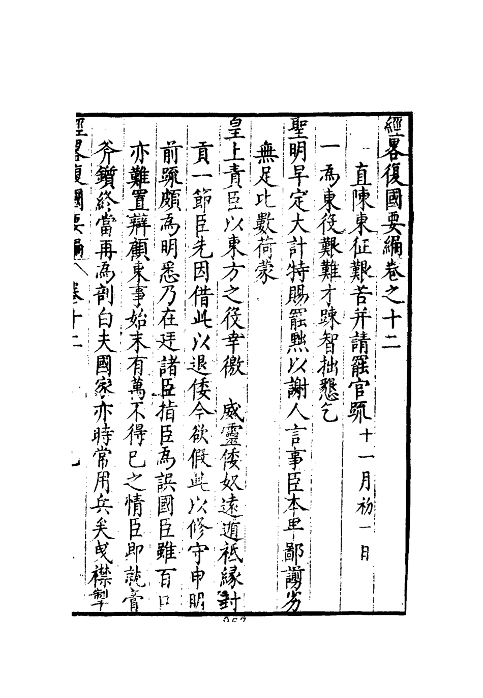 112093-經略復國要編十二_宋應昌 .pdf_第3页