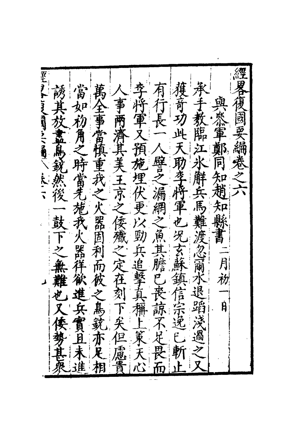 112087-經略復國要編六_宋應昌 .pdf_第3页