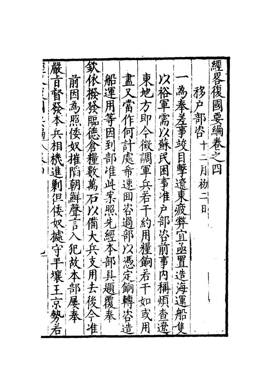 112085-經略復國要編四_宋應昌 .pdf_第3页
