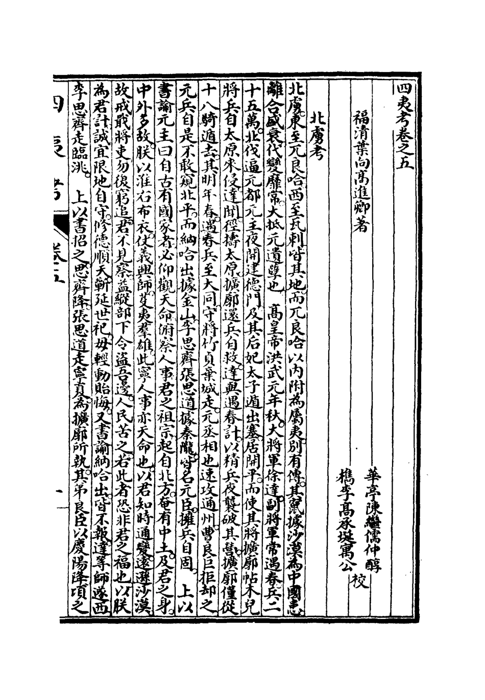 112081-四夷考二_葉向高 .pdf_第2页