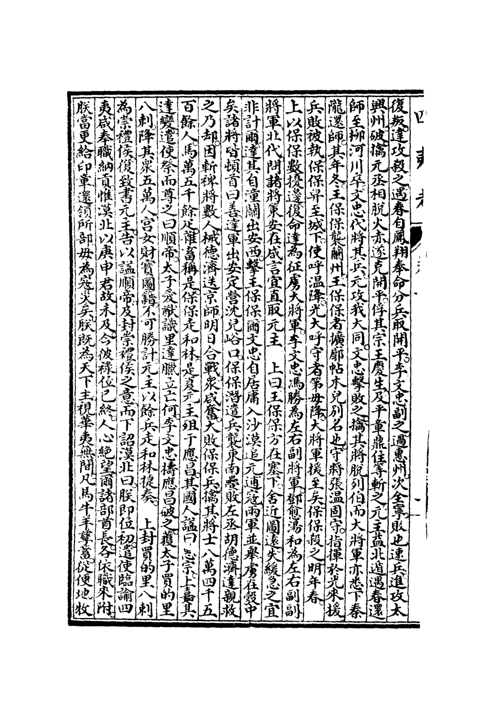 112081-四夷考二_葉向高 .pdf_第3页
