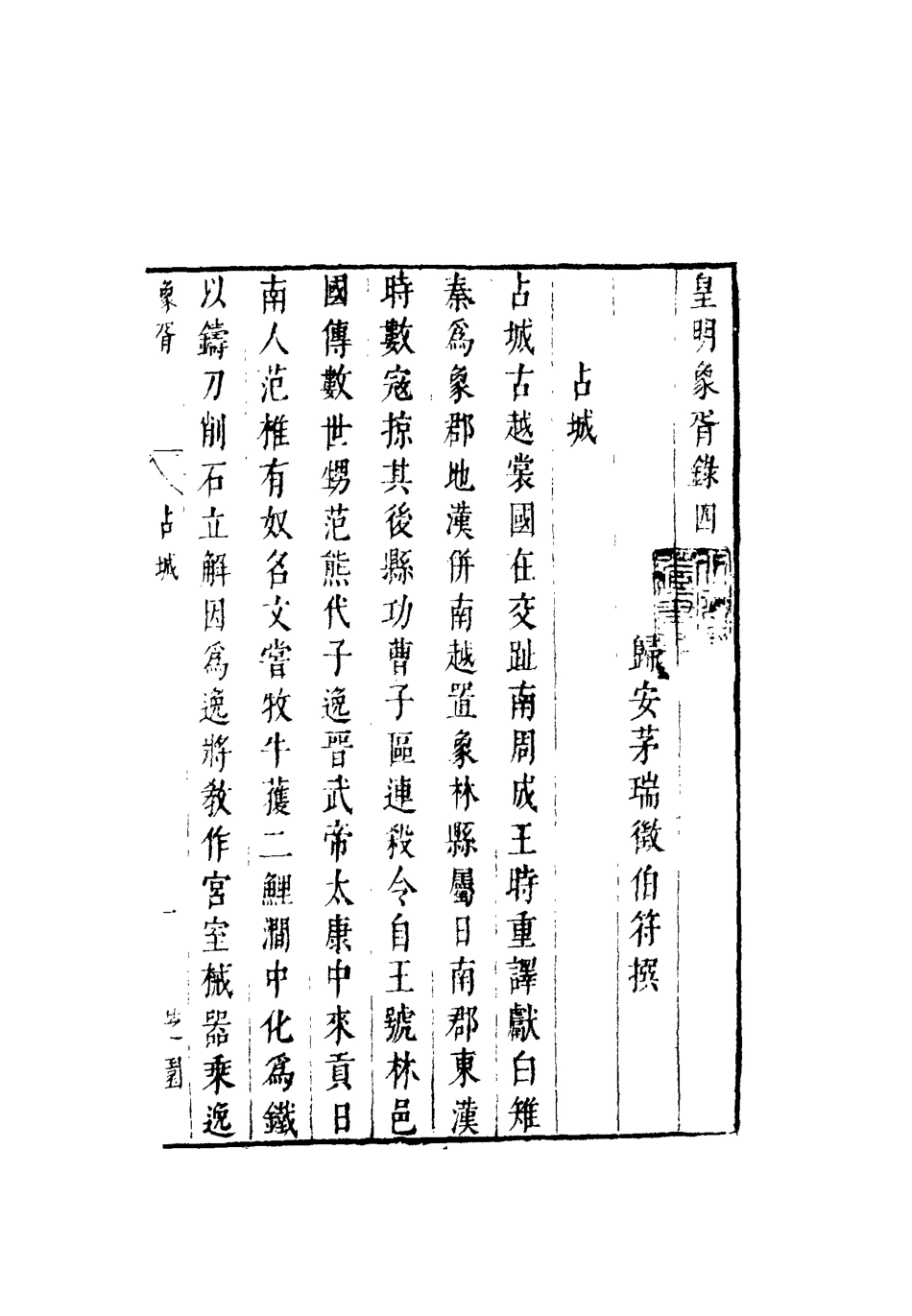 112076-皇明象胥錄三_茅瑞徵 .pdf_第3页