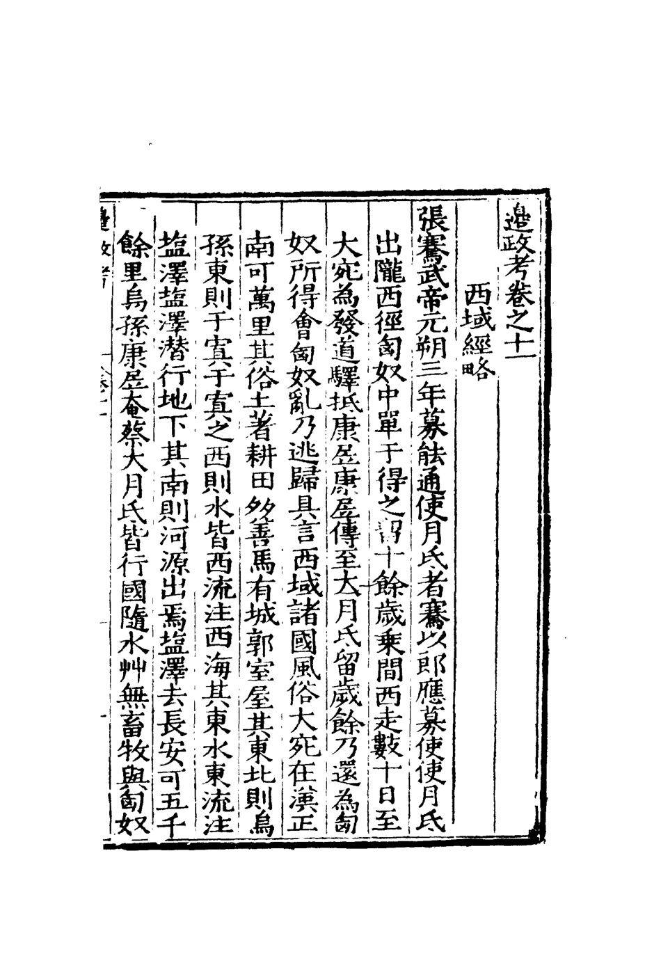 112066-邊政考七_張雨 .pdf_第3页