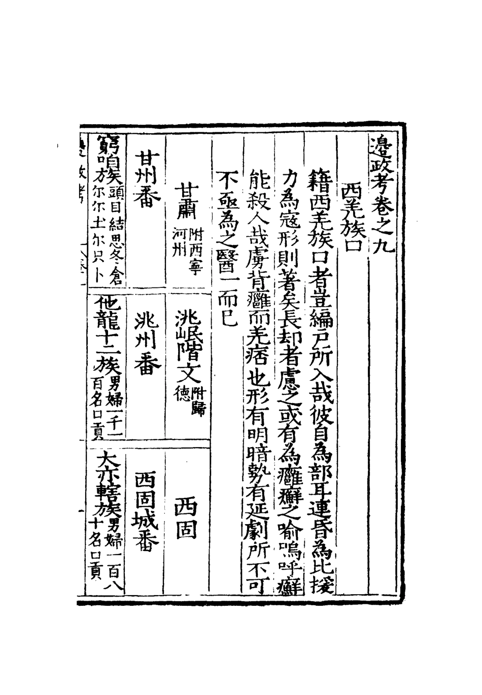 112065-邊政考六_張雨 .pdf_第3页