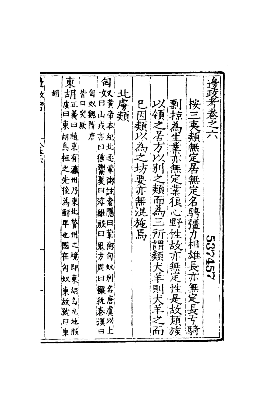 112064-邊政考五_張雨 .pdf_第3页