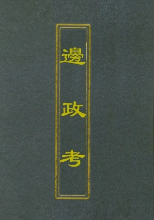 112061-邊政考二_張雨 .pdf