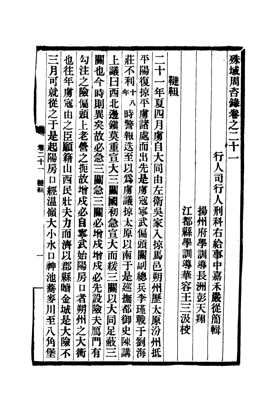 112059-殊域周咨錄十四_嚴從簡 .pdf_第3页