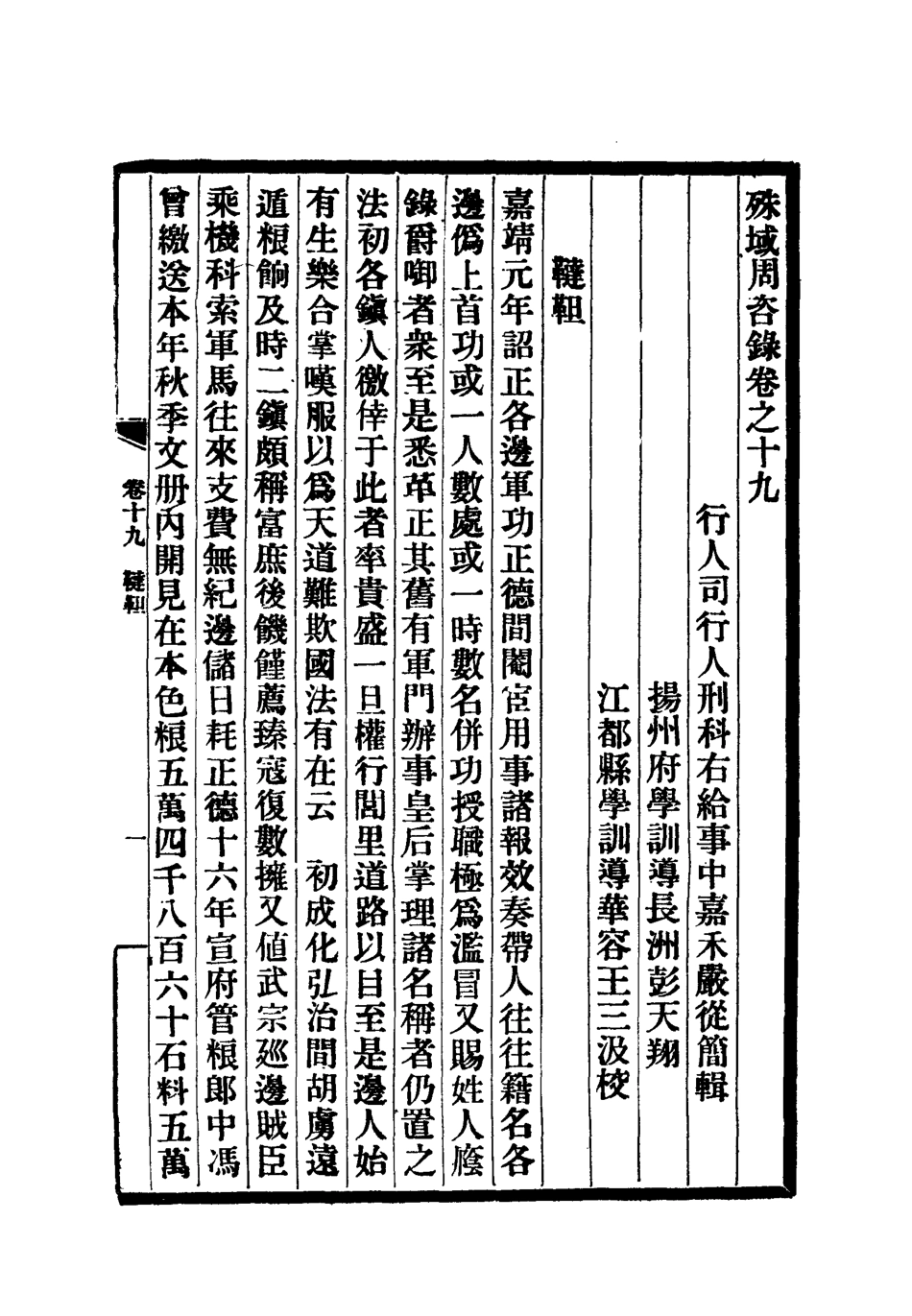 112058-殊域周咨錄十三_嚴從簡 .pdf_第3页