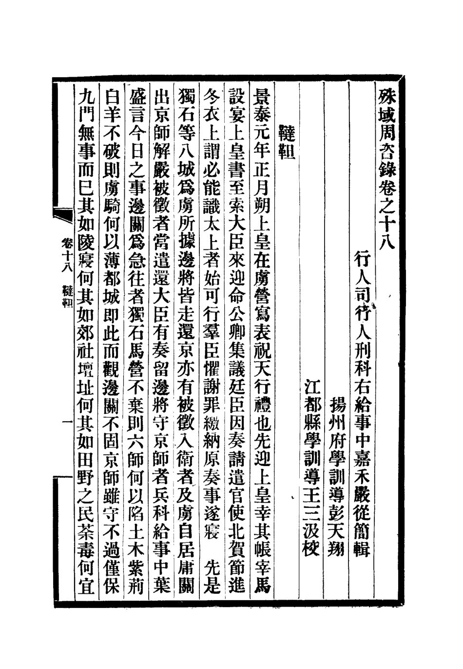 112057-殊域周咨錄十二_嚴從簡 .pdf_第3页