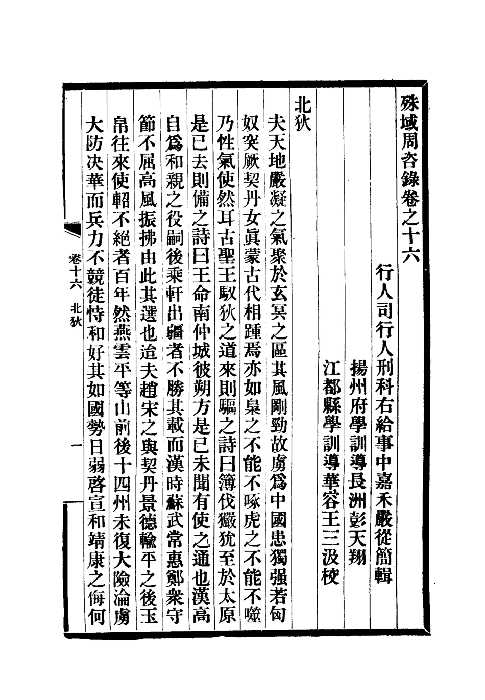 112056-殊域周咨錄十一_嚴從簡 .pdf_第3页
