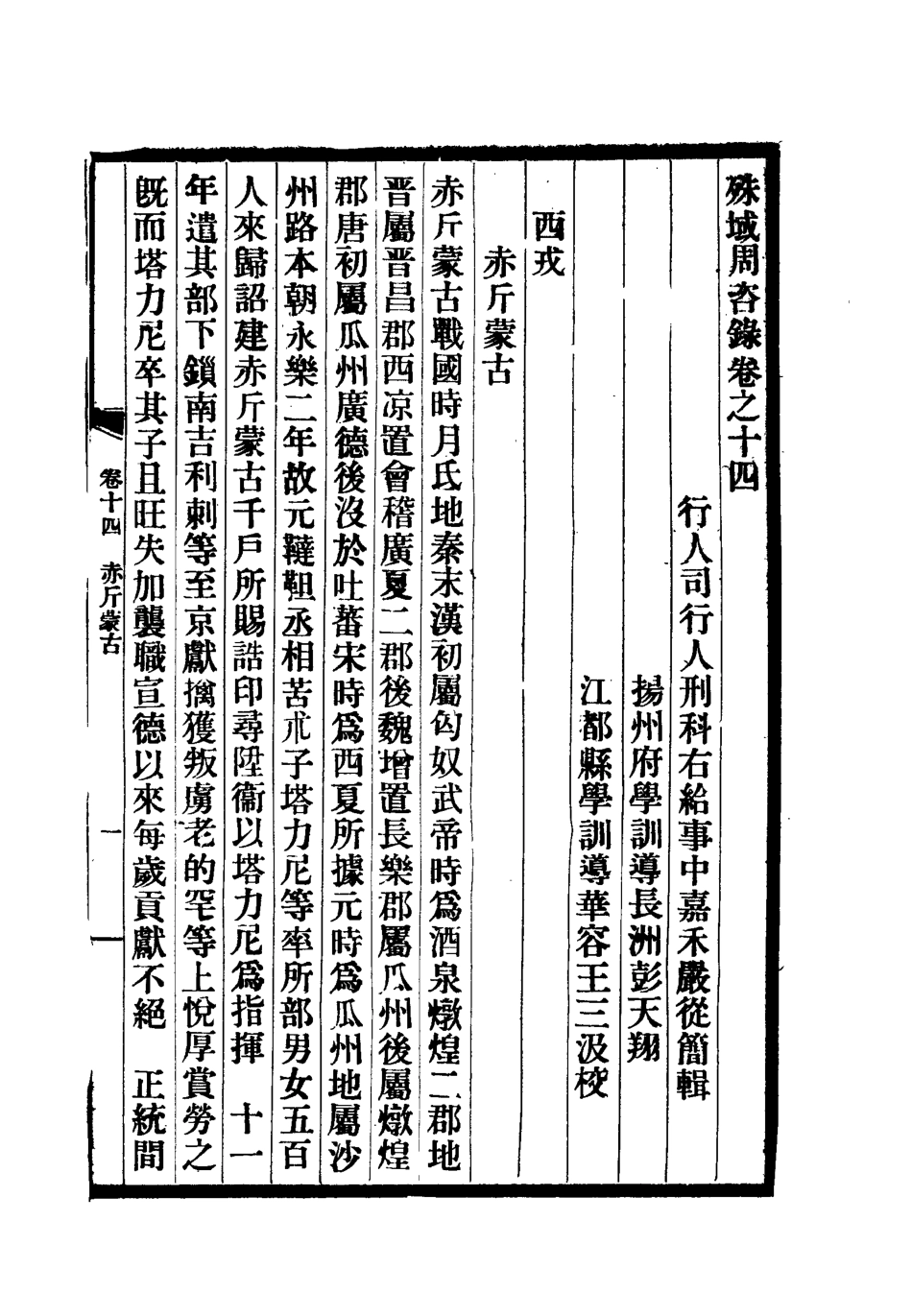 112055-殊域周咨錄十_嚴從簡 .pdf_第3页