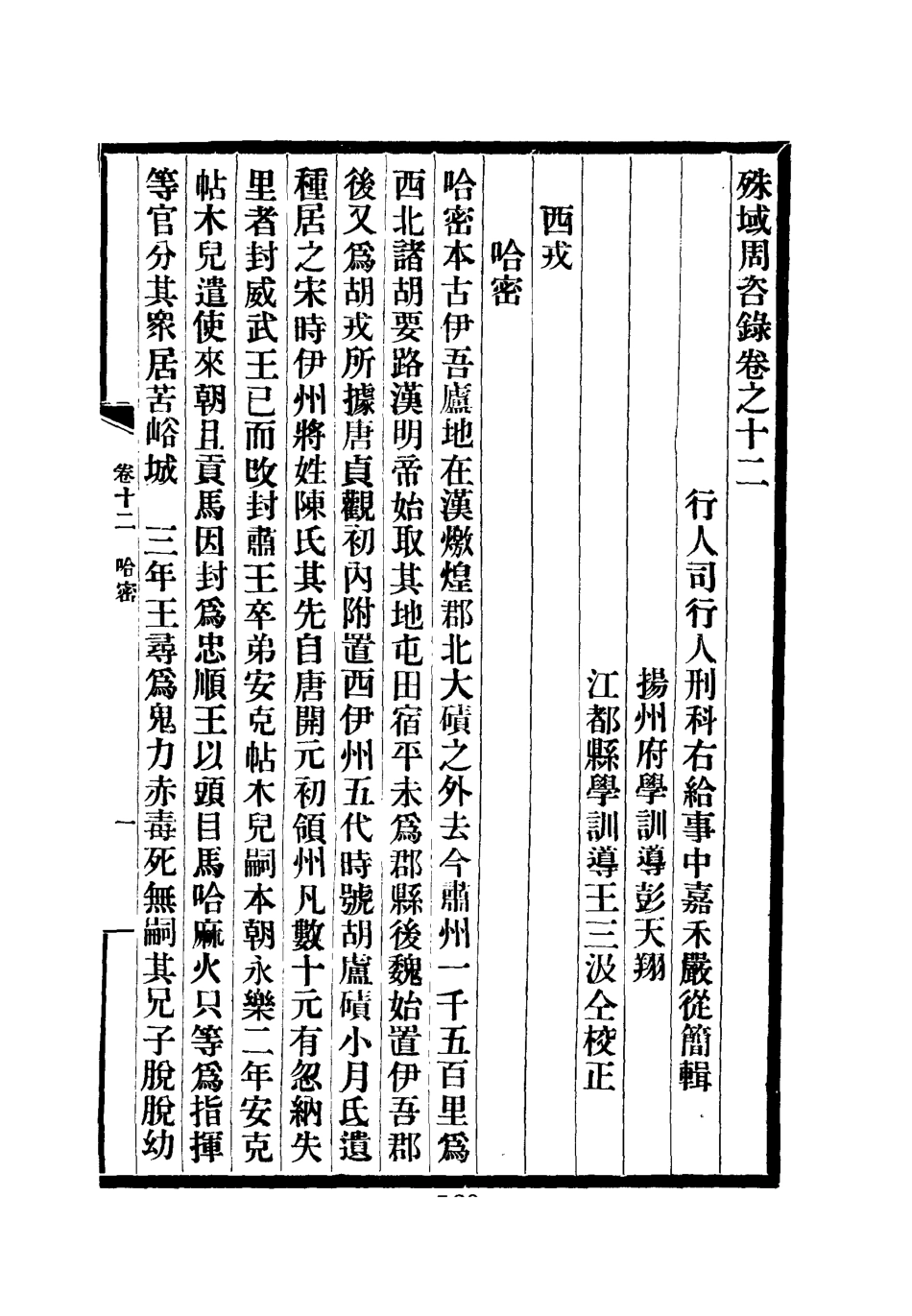 112054-殊域周咨錄九_嚴從簡 .pdf_第3页