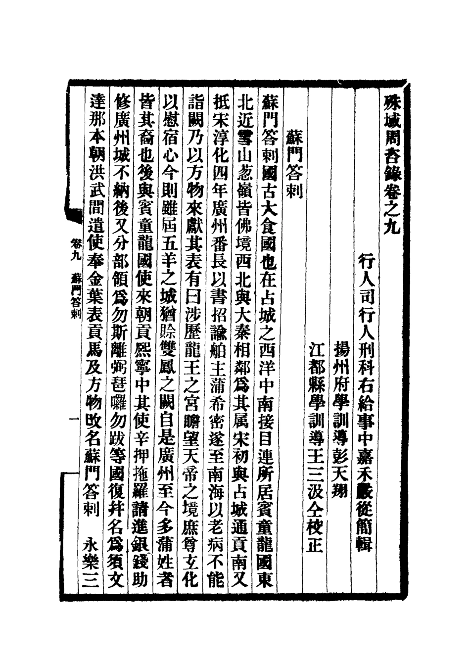 112052-殊域周咨錄七_嚴從簡 .pdf_第3页