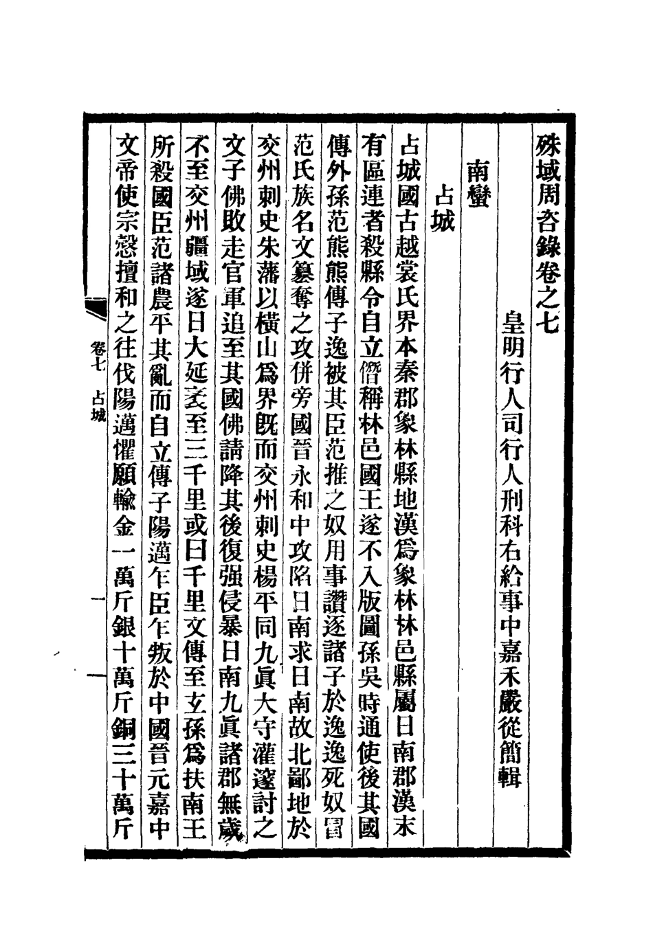 112051-殊域周咨錄六_嚴從簡 .pdf_第3页
