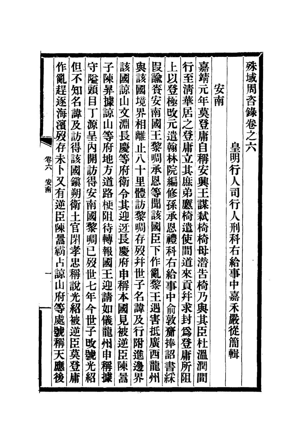 112050-殊域周咨錄五_嚴從簡 .pdf_第3页