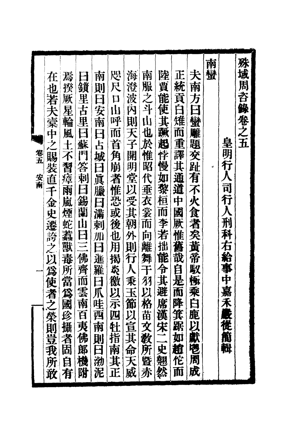 112049-殊域周咨錄四_嚴從簡 .pdf_第3页