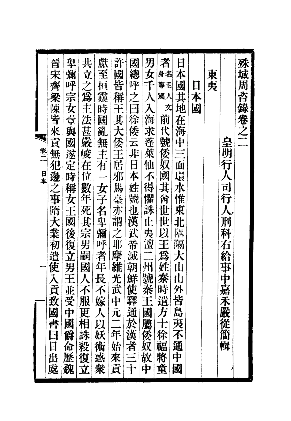 112047-殊域周咨錄二_嚴從簡 .pdf_第3页