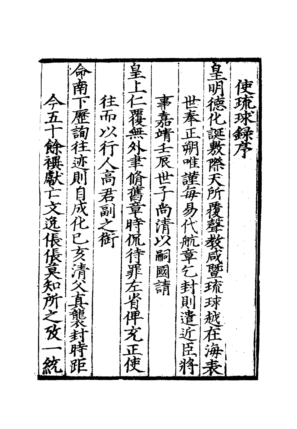 112045-使琉球錄_周煌 .pdf_第3页