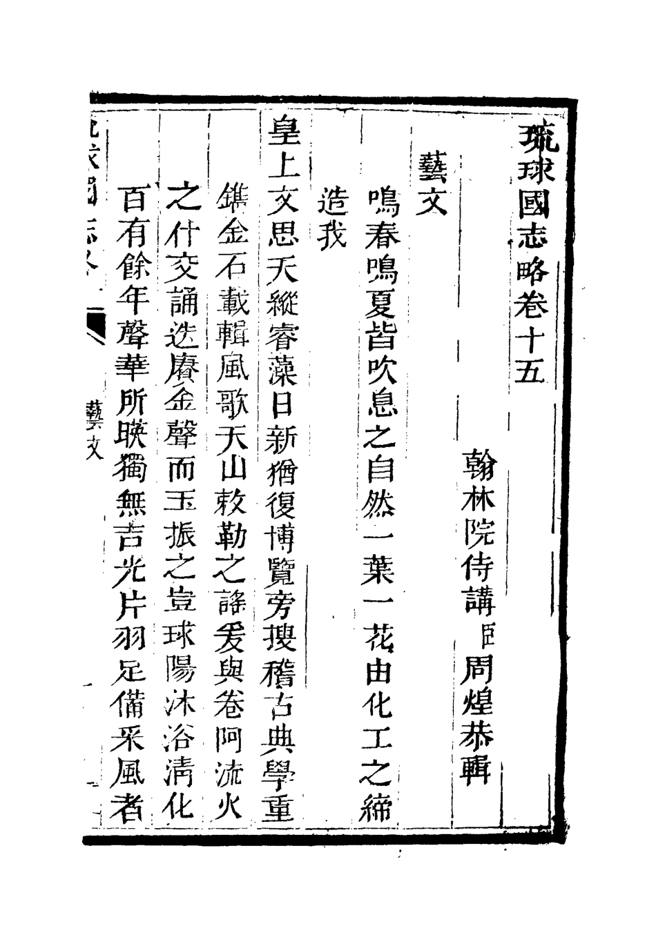 112044-琉球國志略八_周煌 .pdf_第3页