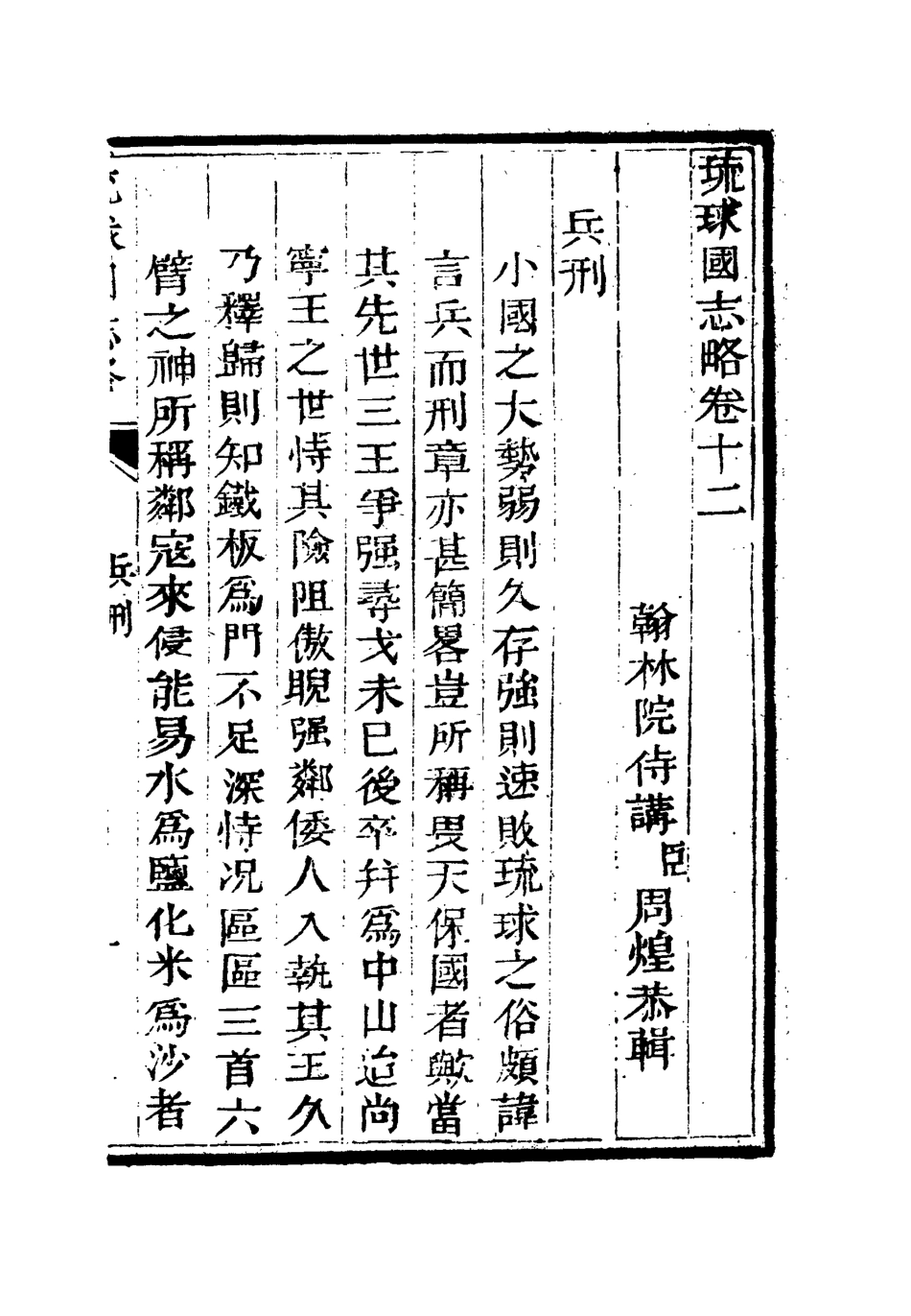 112043-琉球國志略七_周煌 .pdf_第3页