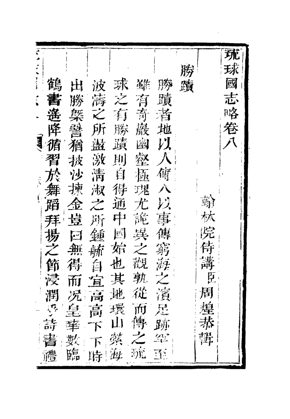 112042-琉球國志略六_周煌 .pdf_第3页