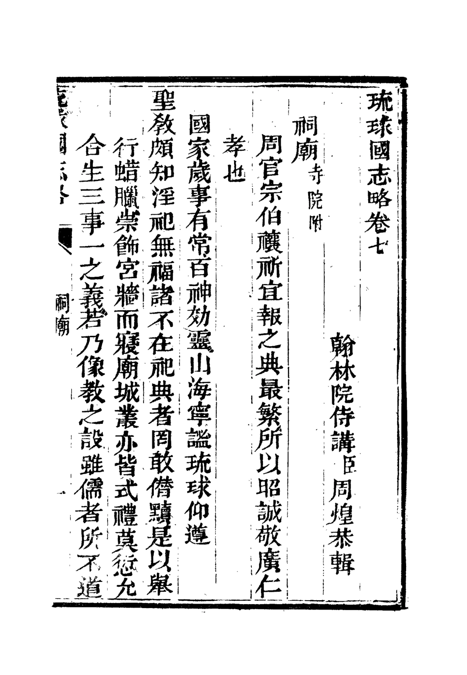 112041-琉球國志略五_周煌 .pdf_第3页
