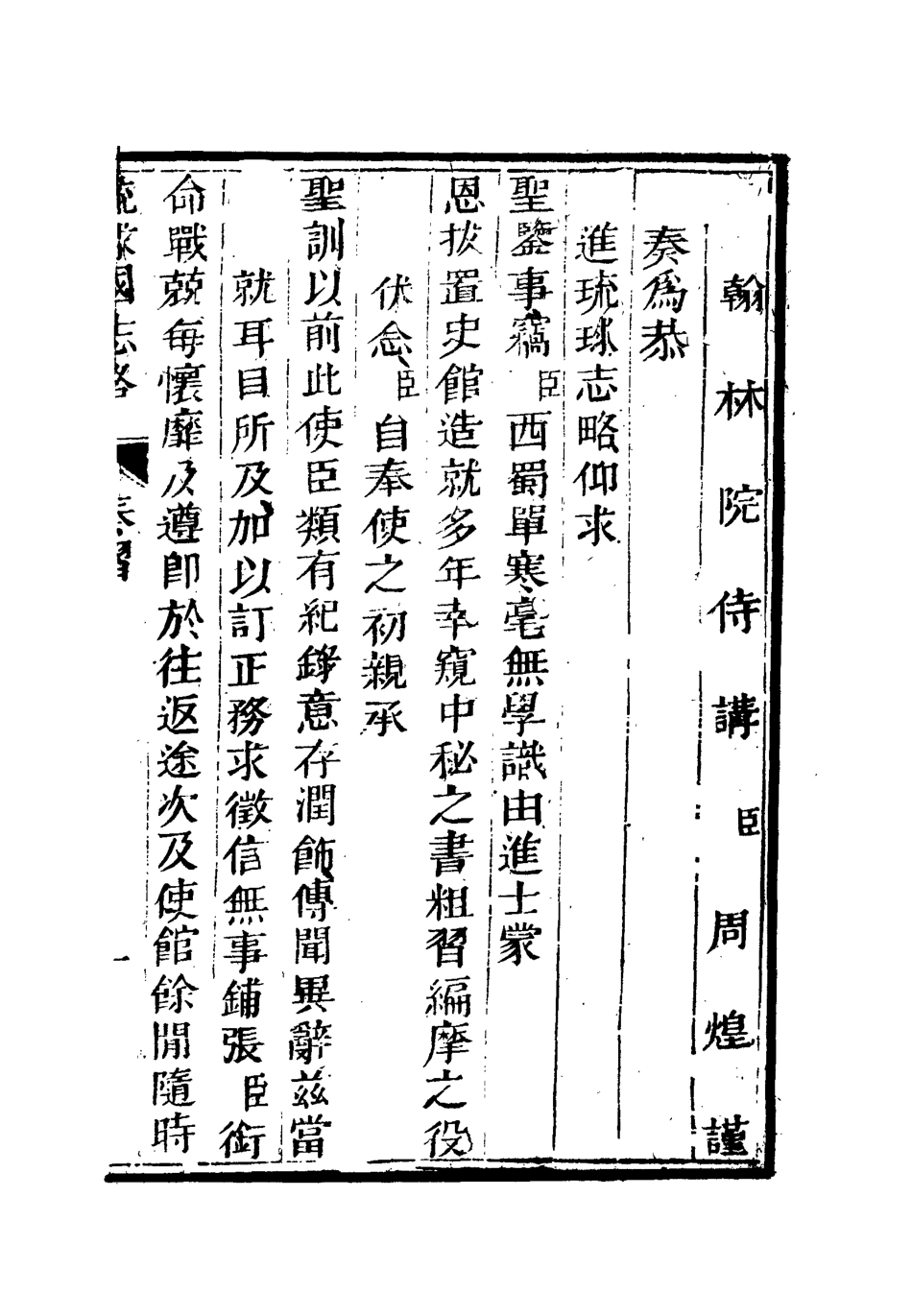 112037-琉球國志略一_周煌 .pdf_第3页