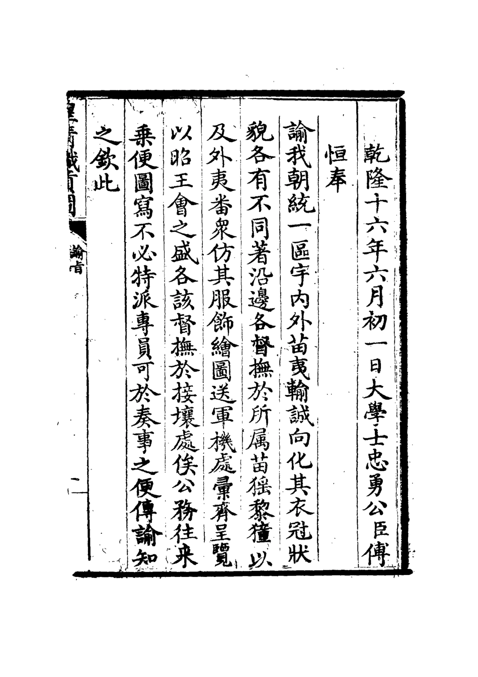 112029-皇清職貢圖一_董誥 .pdf_第3页