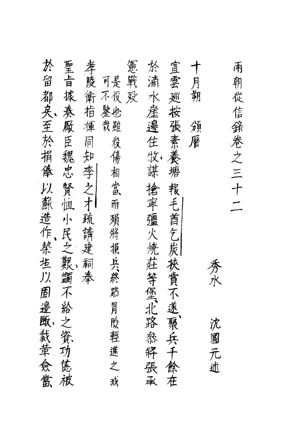 112027-兩朝從信錄二十九_沈國元 .pdf_第3页