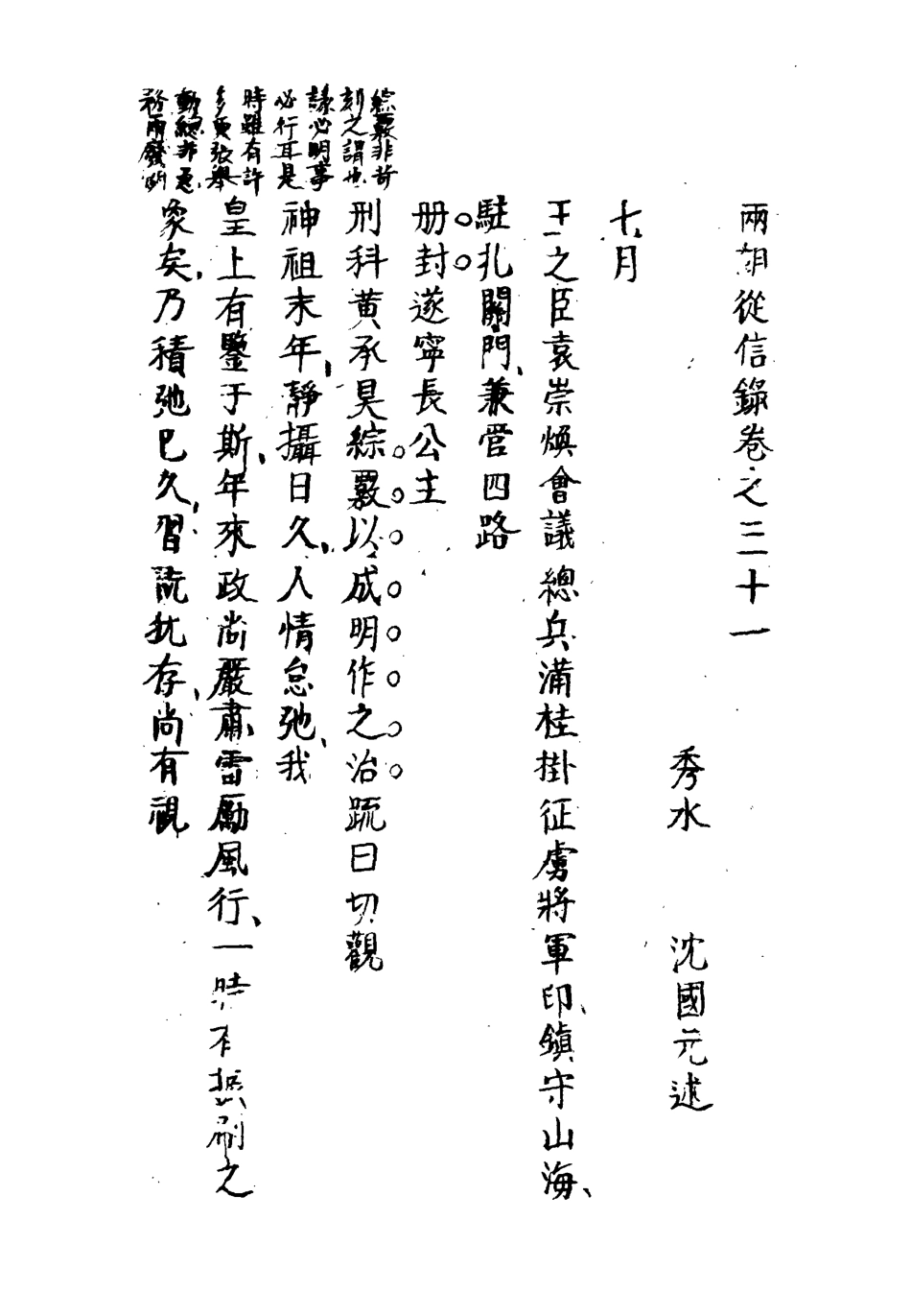 112026-兩朝從信錄二十八_沈國元 .pdf_第3页