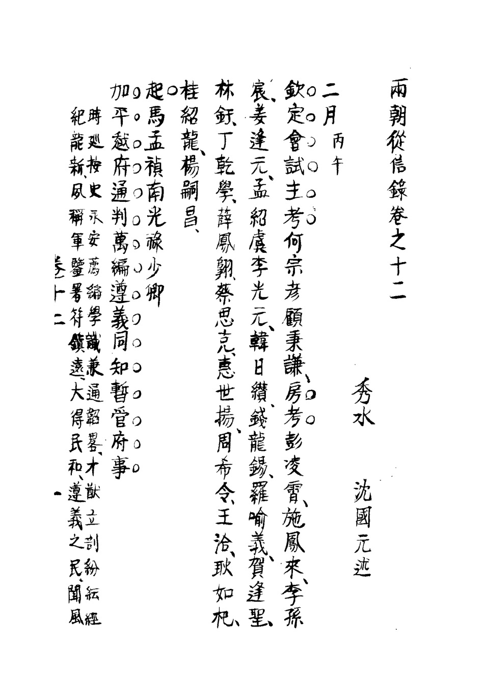 112010-兩朝從信錄十二_沈國元 .pdf_第3页